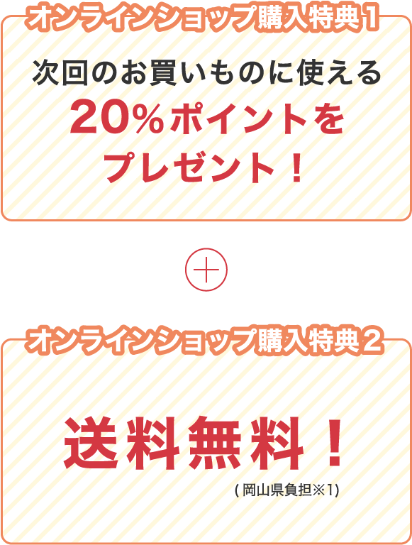 送料無料!&20%ポイントをプレゼント！