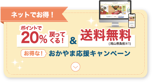 送料無料&20%戻ってくる!